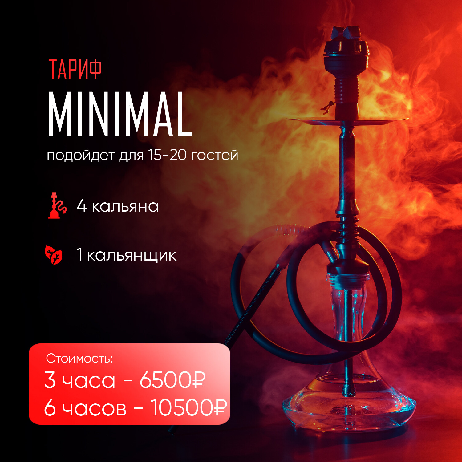 Кальянный кейтеринг – это выездной кальянный бар на месте проведения мероприятия со всем необходимым оборудованием и персоналом. Организуем:Корпоративы,Дни рождения,Свадьбы,Встречи и т.д. Благодаря большому опыту работы в кальянной индустрии мастера брэнда "Evolution" способны по-настоящему удивить ваших гостей потрясающими простыми и уникальными фруктовыми кальянами. Работаем с юр.лицами.Предоставим закрывающие документы. Кальян на корпоратив,кальян на выезд,кальян на природу,кальян на день рождения,кальянное обслуживание,кальян-бар на природе/улице,Кальянщик на выезд,кальян на свадьбу. Кальянный кейтеринг – это выездной кальянный бар на месте проведения мероприятия со всем необходимым оборудованием и персоналом. Организуем:Корпоративы,Дни рождения,Свадьбы,Встречи и т.д. Благодаря большому опыту работы в кальянной индустрии мастера брэнда "Evolution" способны по-настоящему удивить ваших гостей потрясающими простыми и уникальными фруктовыми кальянами. Работаем с юр.лицами.Предоставим закрывающие документы. Кальян на корпоратив,кальян на выезд,кальян на природу,кальян на день рождения,кальянное обслуживание,кальян-бар на природе/улице,Кальянщик на выезд,кальян на свадьбу.